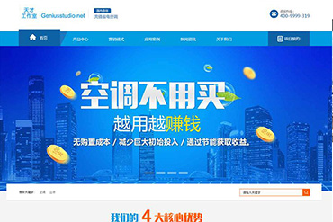 蓝色空调制冷电子企业网站