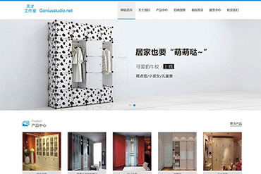 响应式家居衣柜橱柜网站