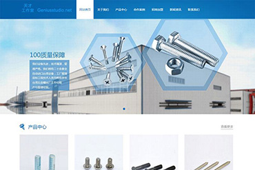 蓝色响应式机械螺丝设备行业网站