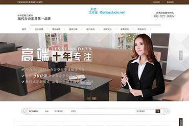 高端大气办公家具桌椅班台类企业网站