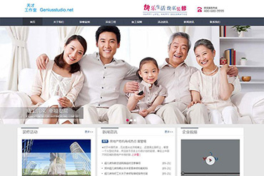 装饰装修施工企业网站